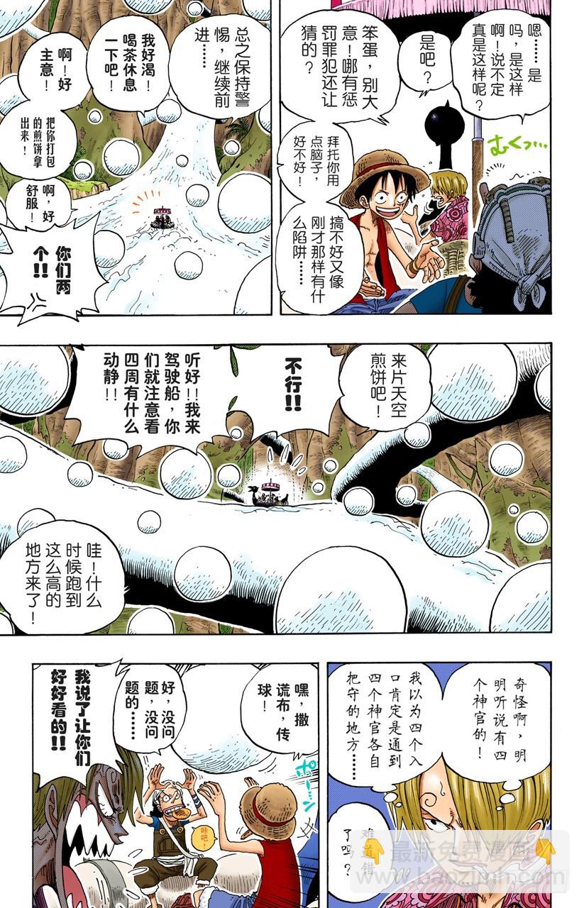 航海王（全綵版） - 迷失森林的神官阿悟 - 5