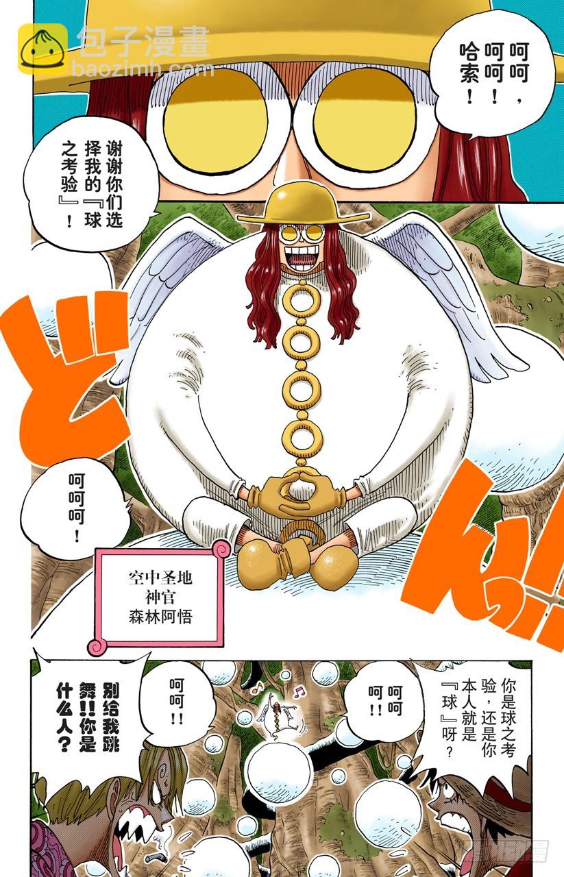 航海王（全綵版） - 迷失森林的神官阿悟 - 3