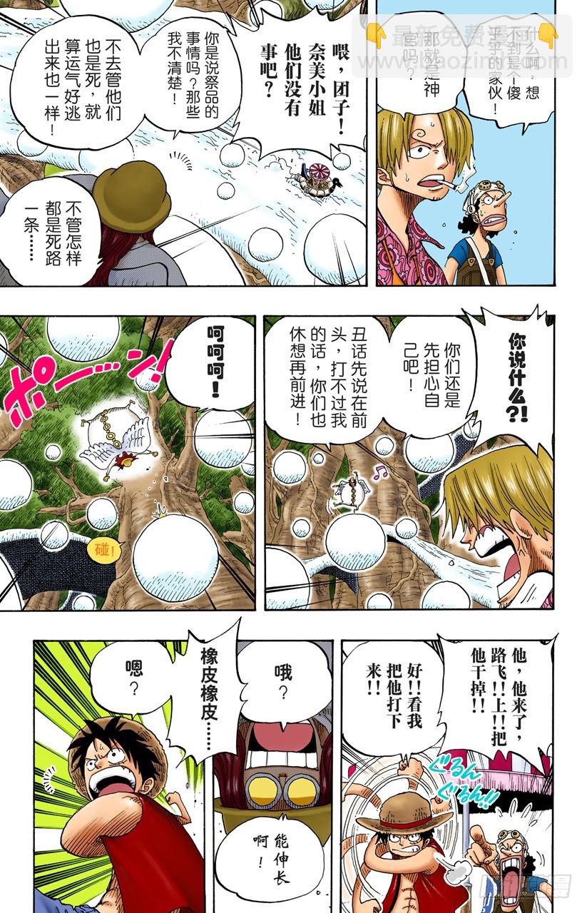 航海王（全綵版） - 迷失森林的神官阿悟 - 4