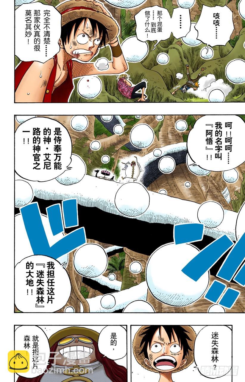 航海王（全綵版） - 迷失森林的神官阿悟 - 4