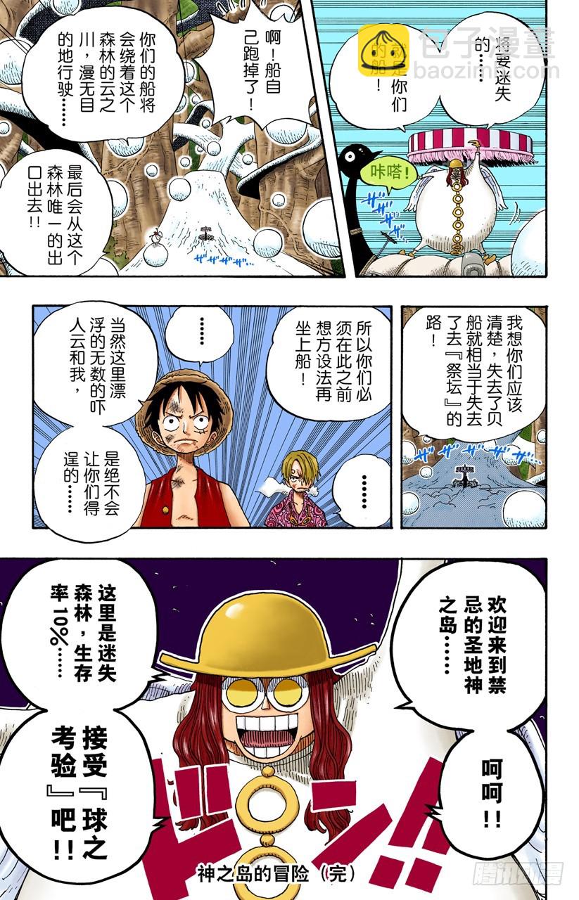 航海王（全綵版） - 迷失森林的神官阿悟 - 5