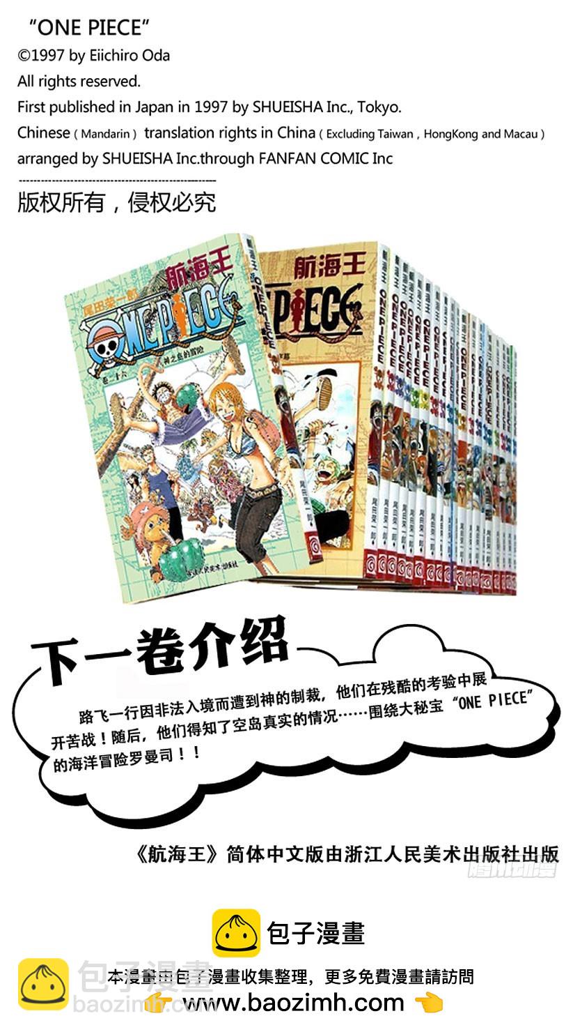 航海王（全綵版） - 迷失森林的神官阿悟 - 1