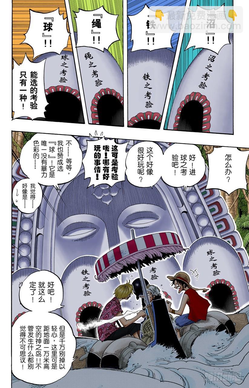 航海王（全綵版） - 迷失森林的神官阿悟 - 5