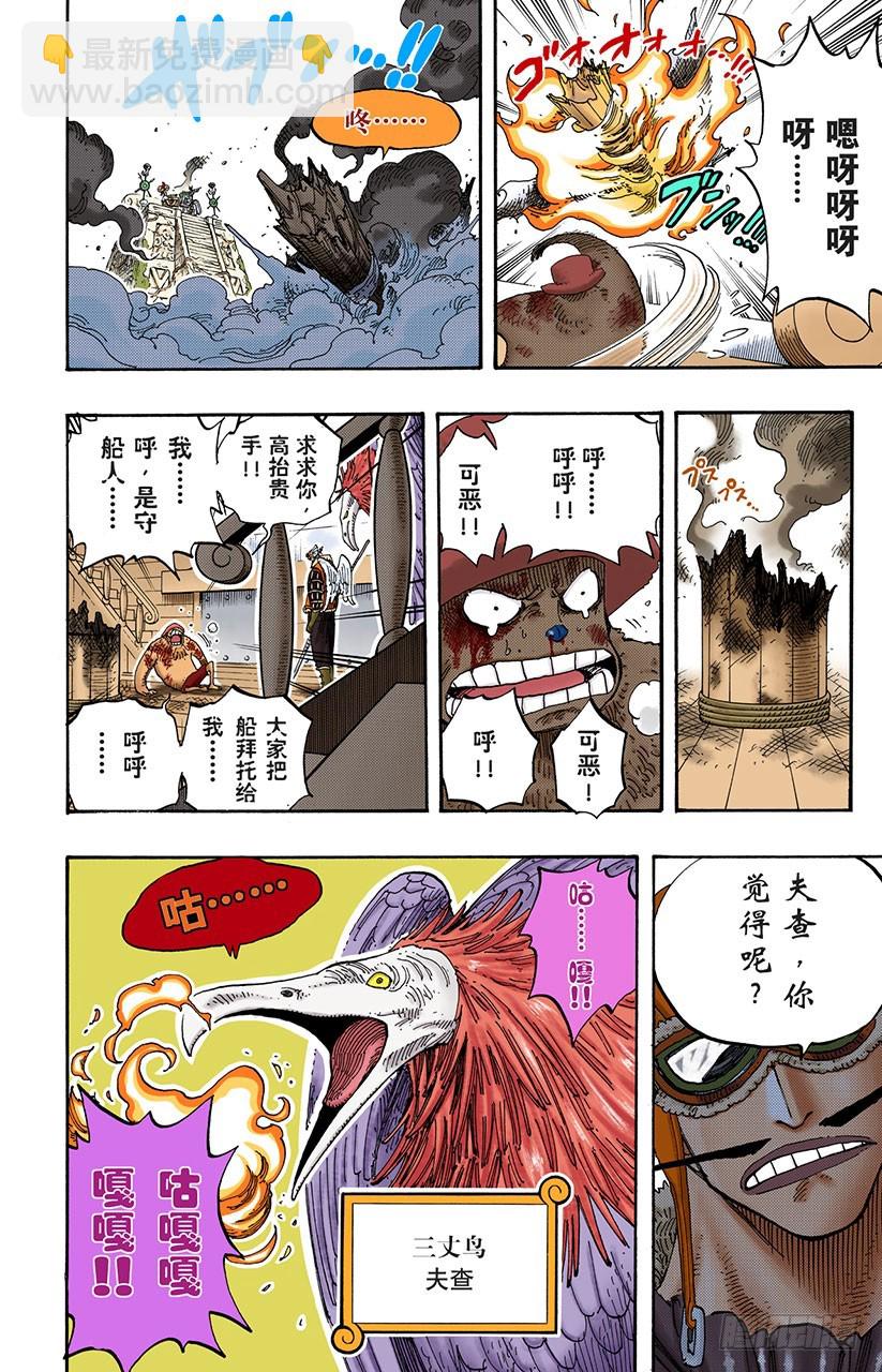 航海王（全綵版） - 前任神VS神官 - 2