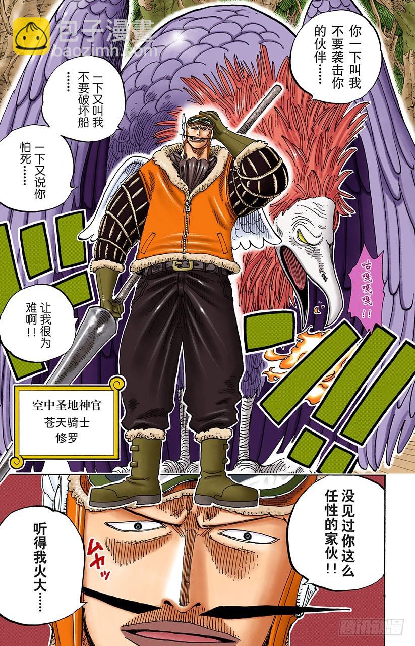 航海王（全綵版） - 前任神VS神官 - 3