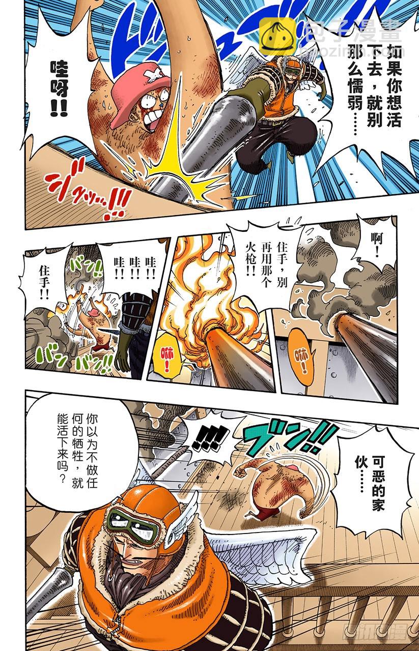航海王（全綵版） - 前任神VS神官 - 4