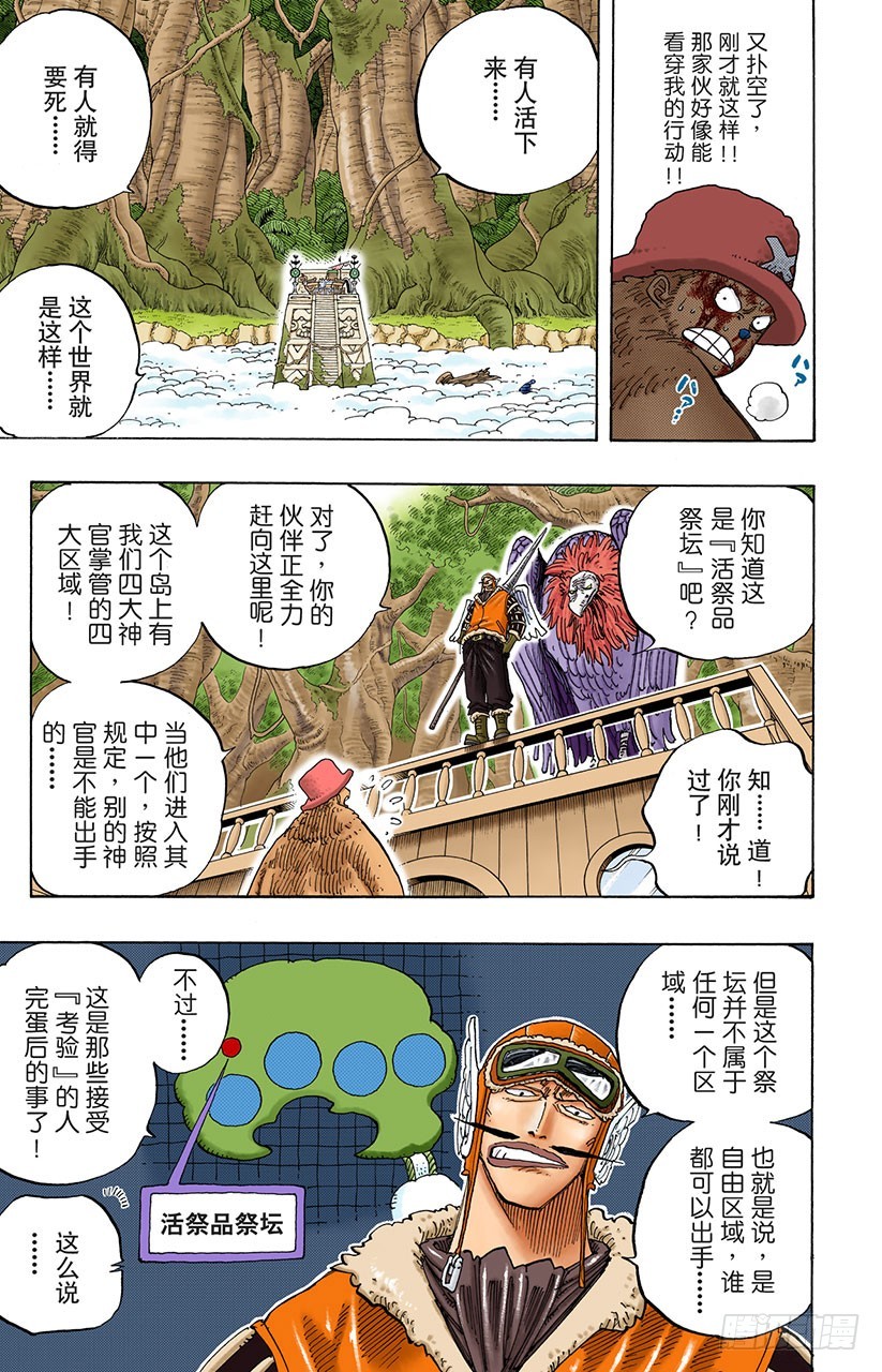 航海王（全綵版） - 前任神VS神官 - 1