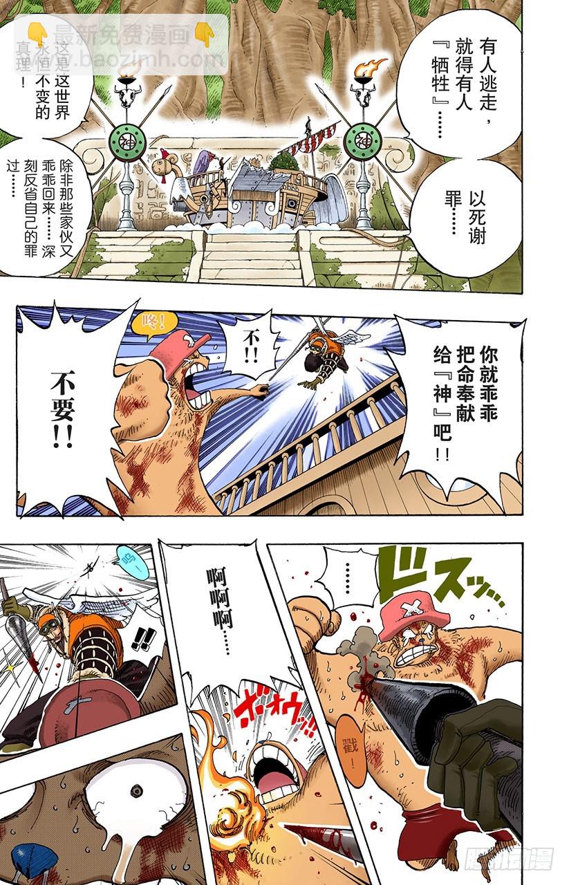 航海王（全綵版） - 前任神VS神官 - 3