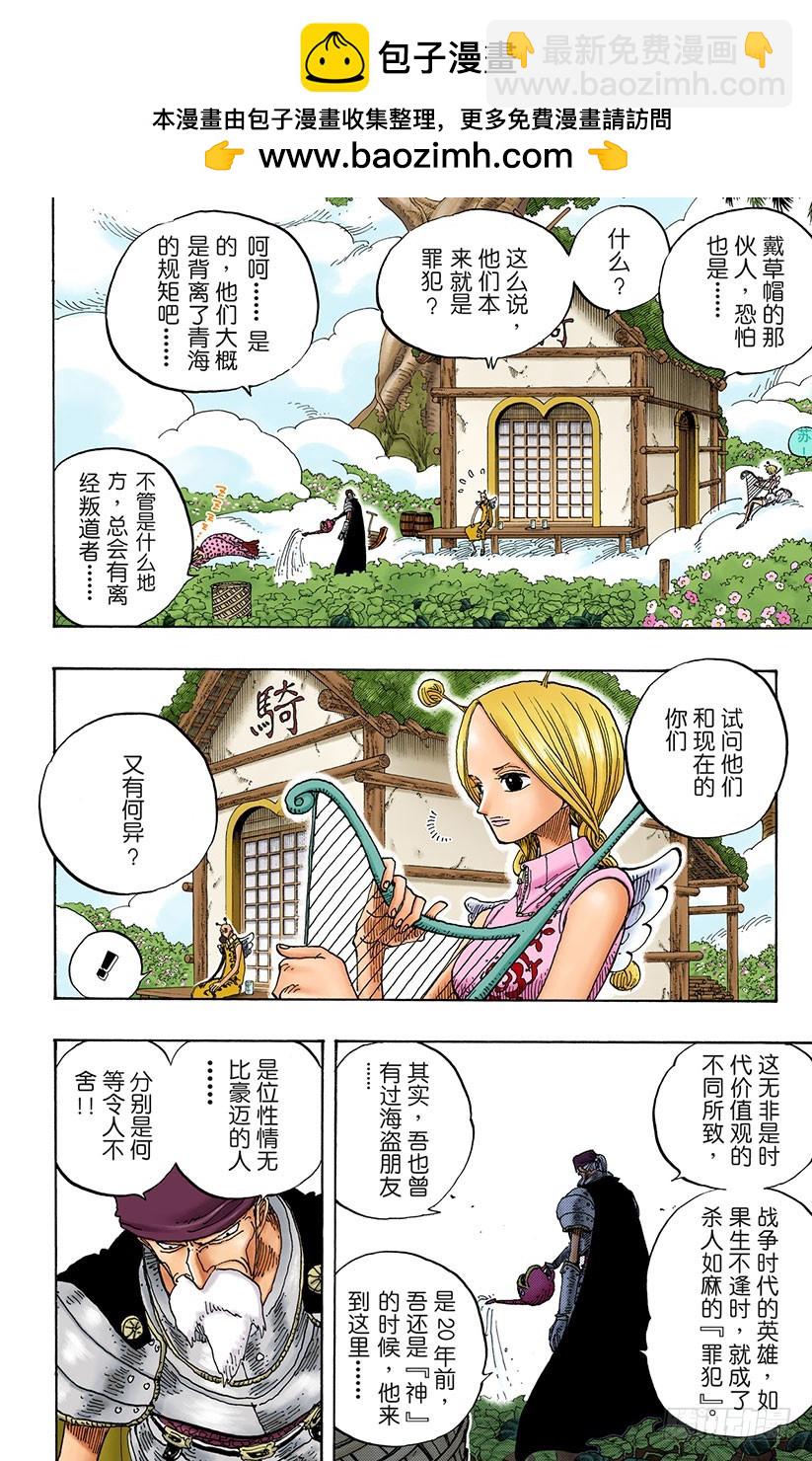 航海王（全綵版） - 前任神VS神官 - 4