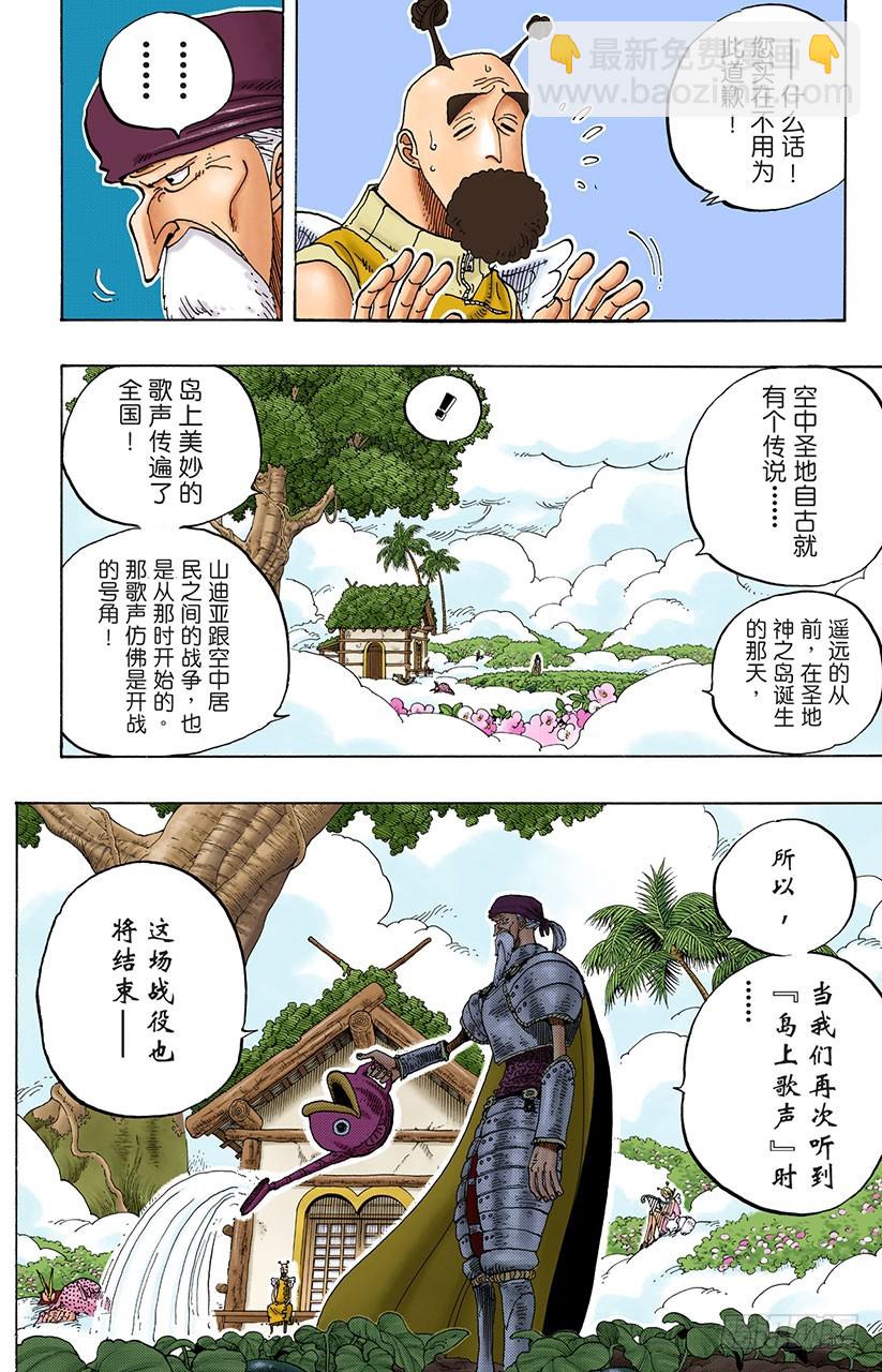 航海王（全綵版） - 前任神VS神官 - 2