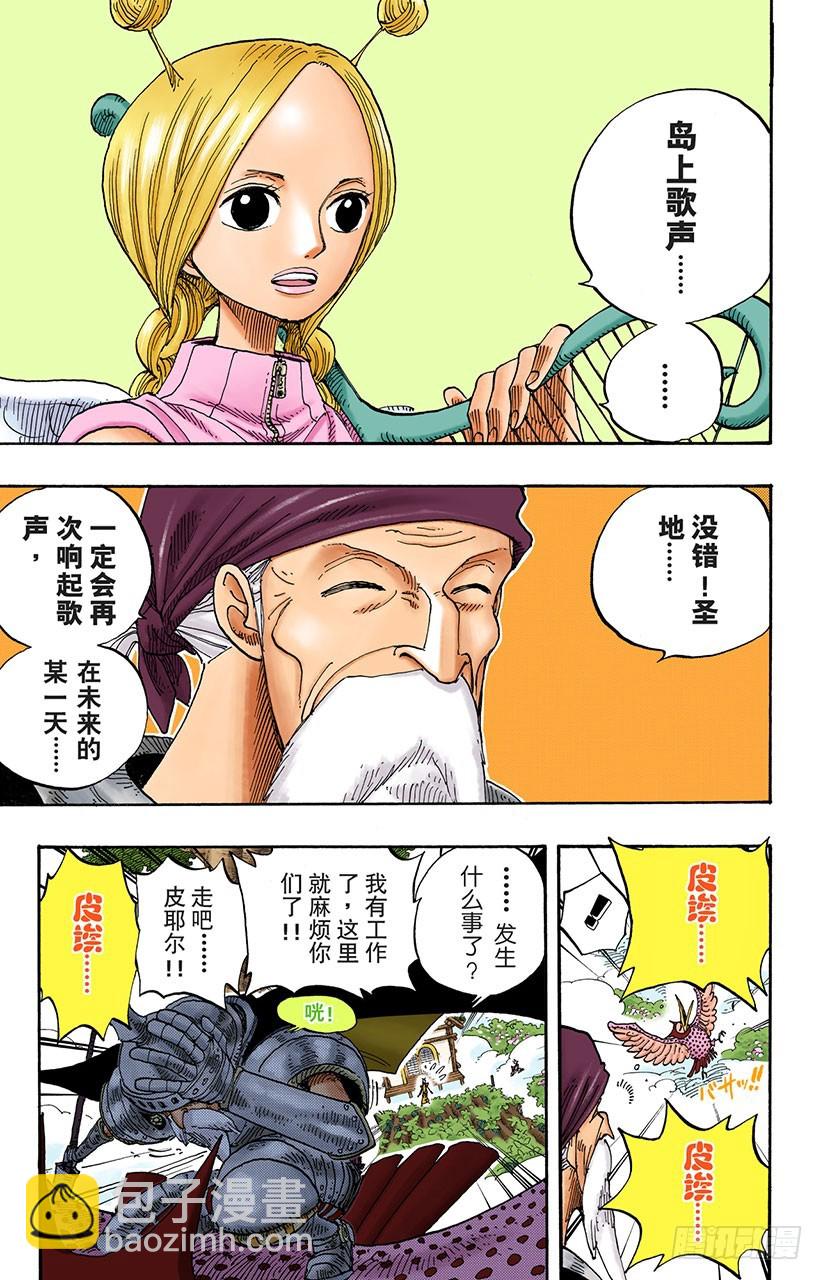 航海王（全綵版） - 前任神VS神官 - 3