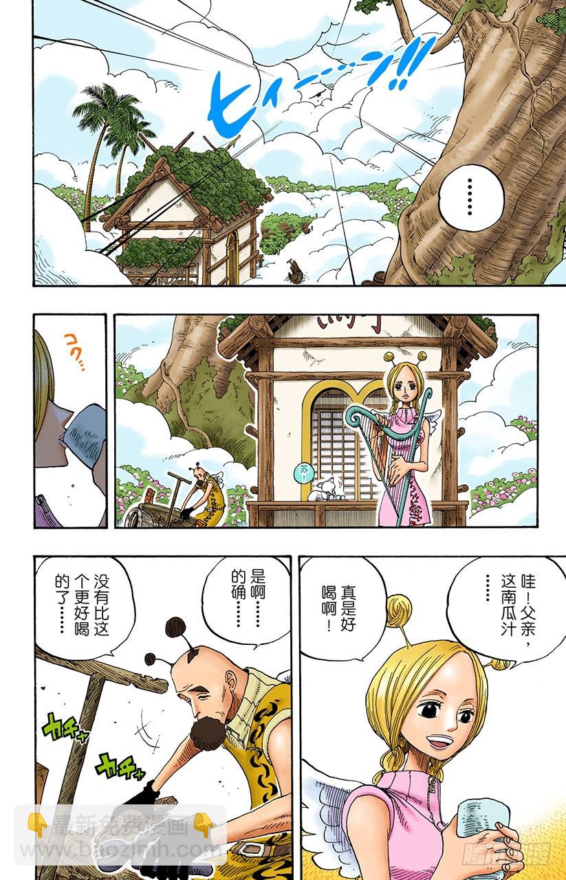 航海王（全綵版） - 前任神VS神官 - 4