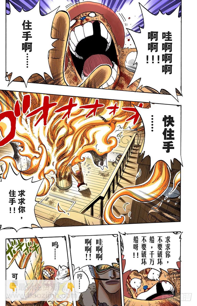 航海王（全綵版） - 前任神VS神官 - 1