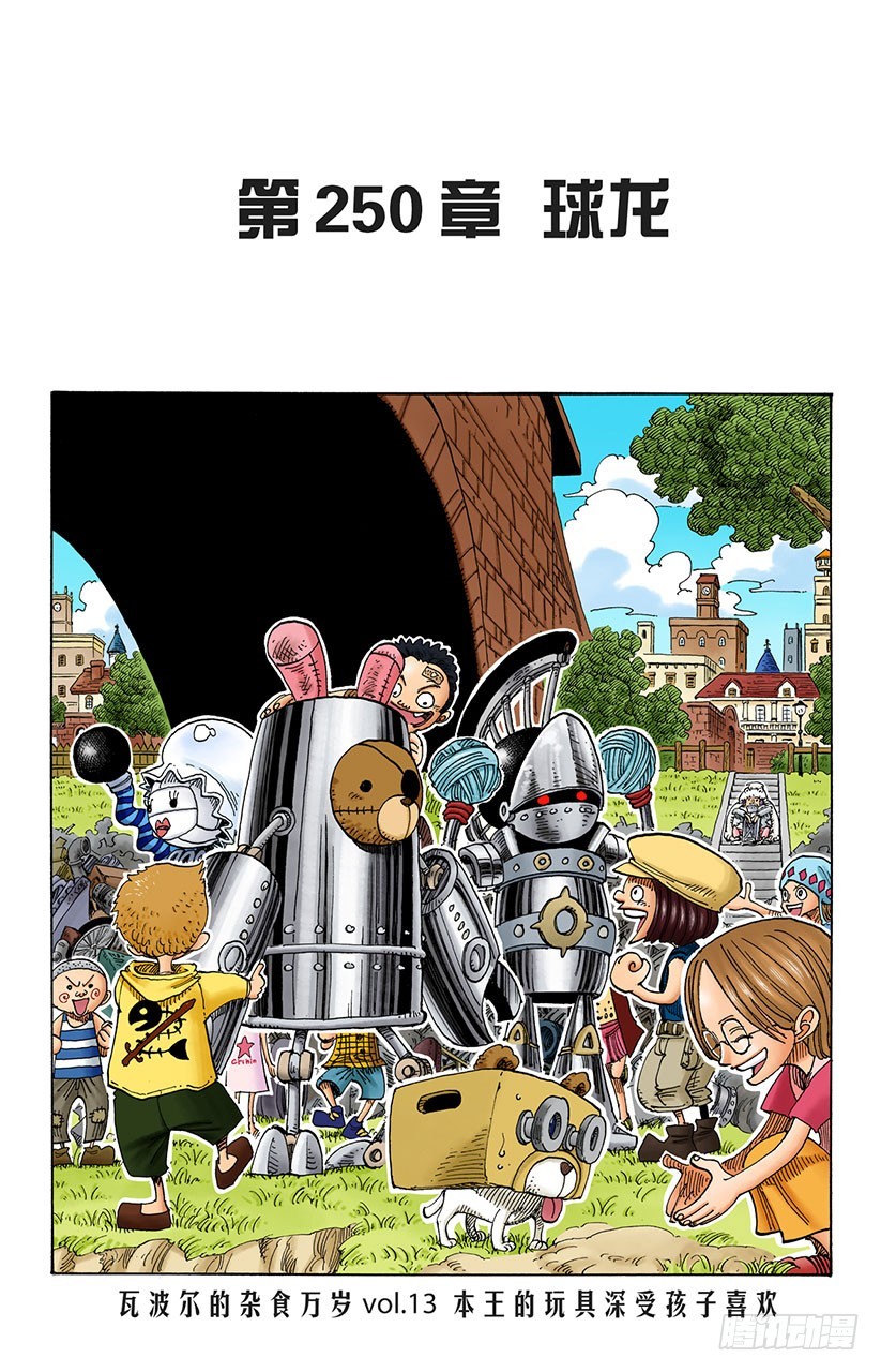 球龙-第250话