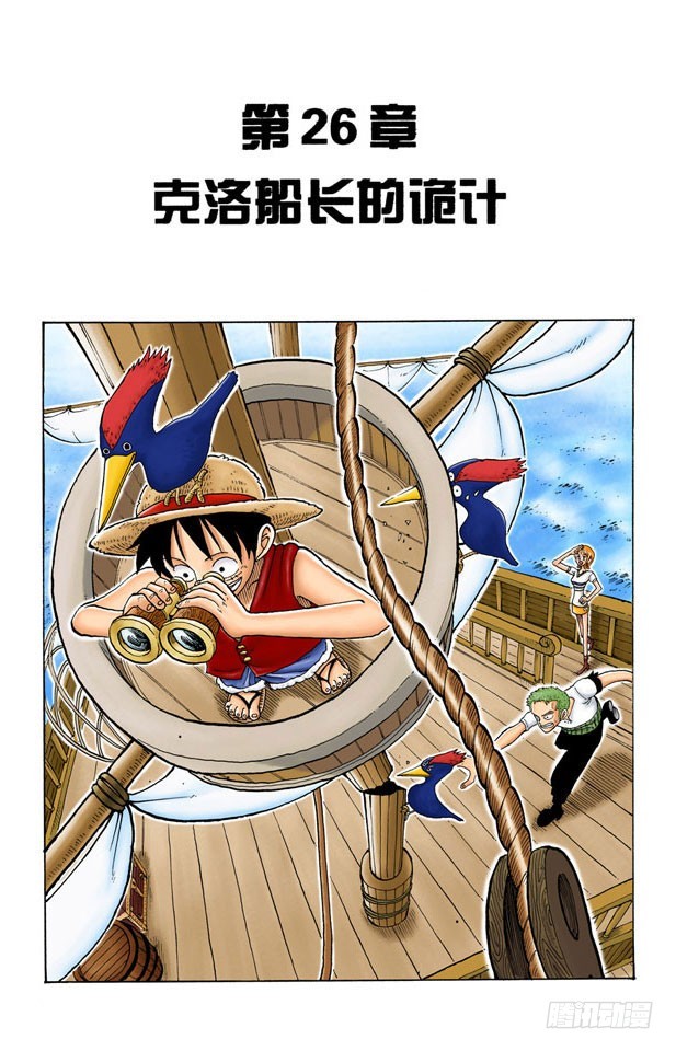克洛船长的轨迹-第26话