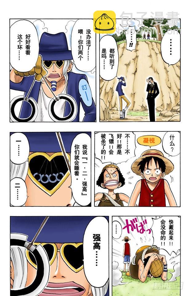 克洛船长的轨迹-第26话