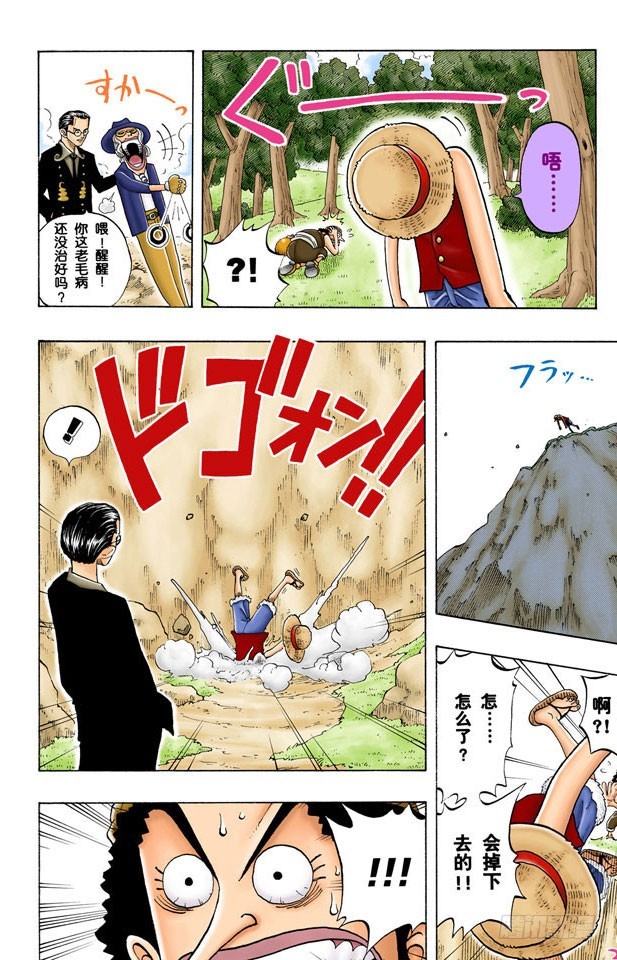 克洛船长的轨迹-第26话