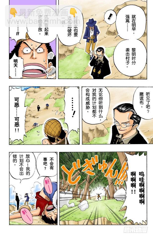 克洛船长的轨迹-第26话