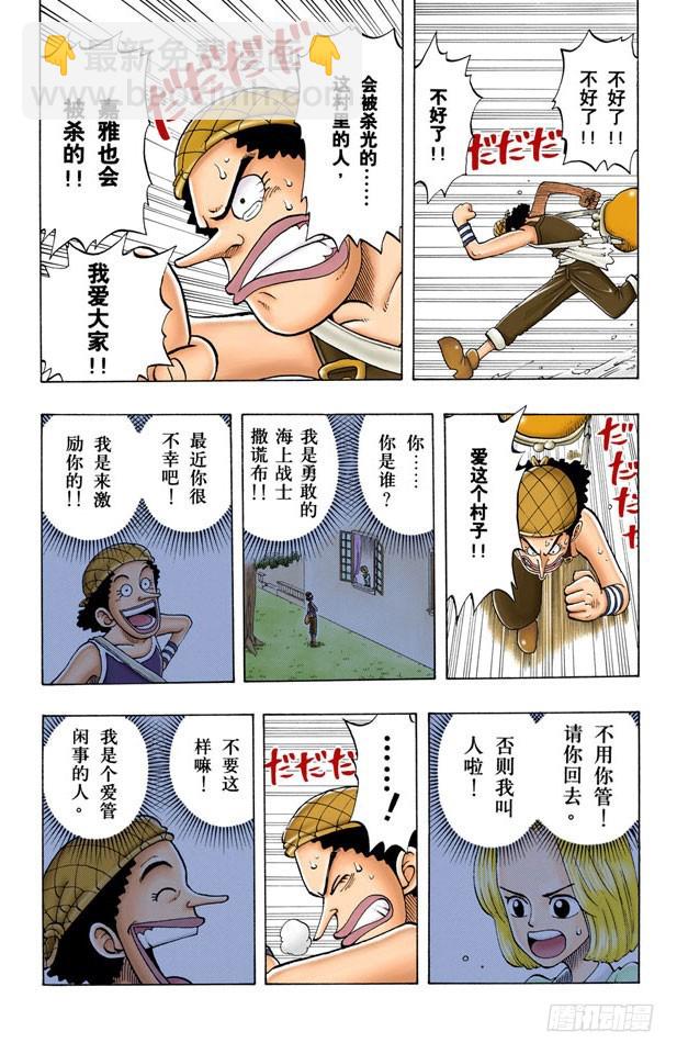 克洛船长的轨迹-第26话