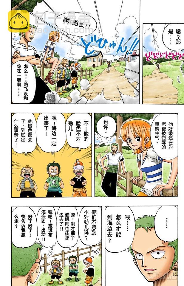 克洛船长的轨迹-第26话