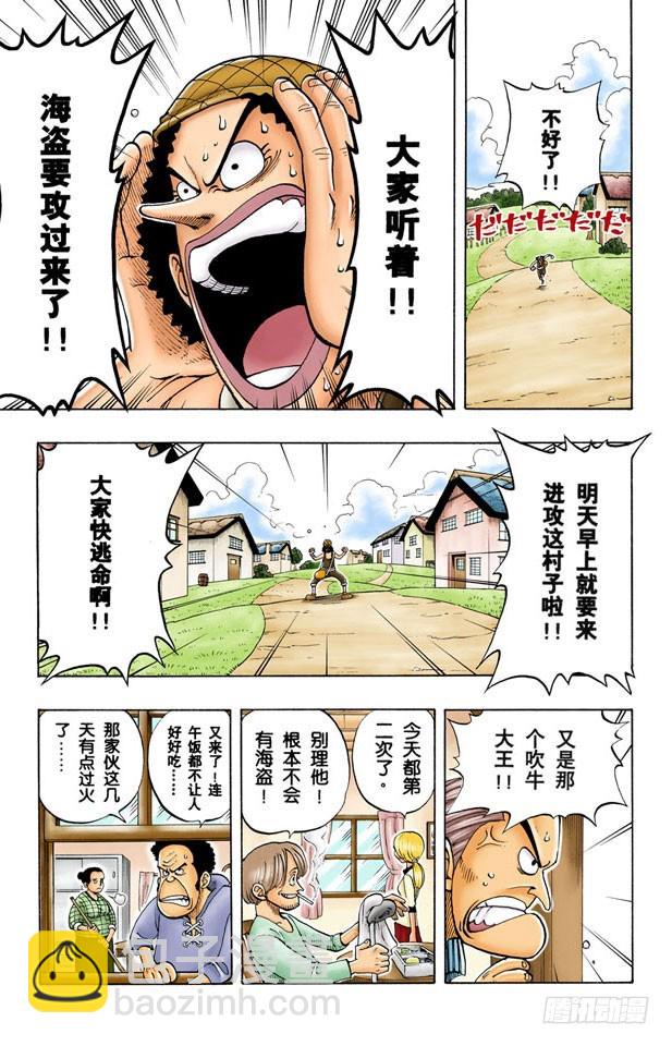 克洛船长的轨迹-第26话