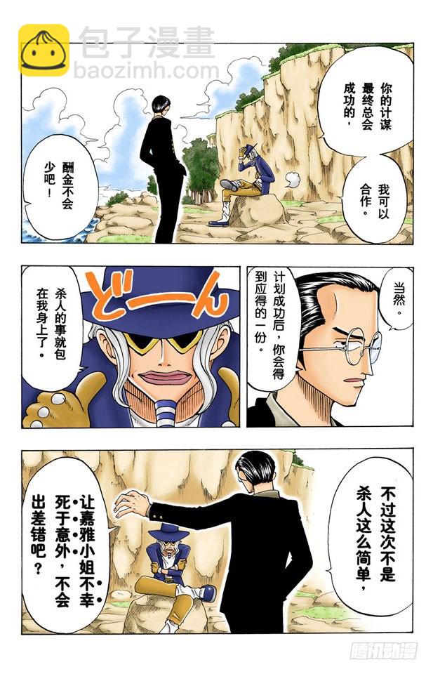 克洛船长的轨迹-第26话