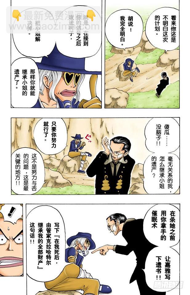 克洛船长的轨迹-第26话