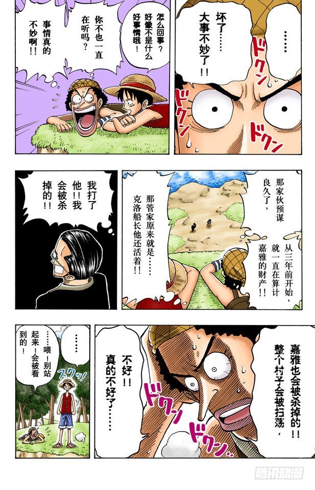 克洛船长的轨迹-第26话