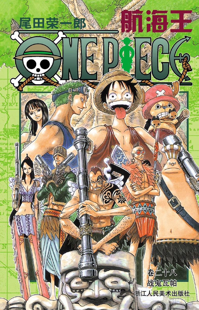 战鬼瓦帕-第256话