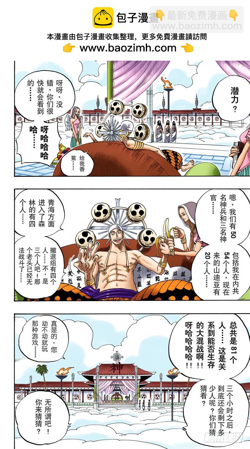 战鬼瓦帕-第256话