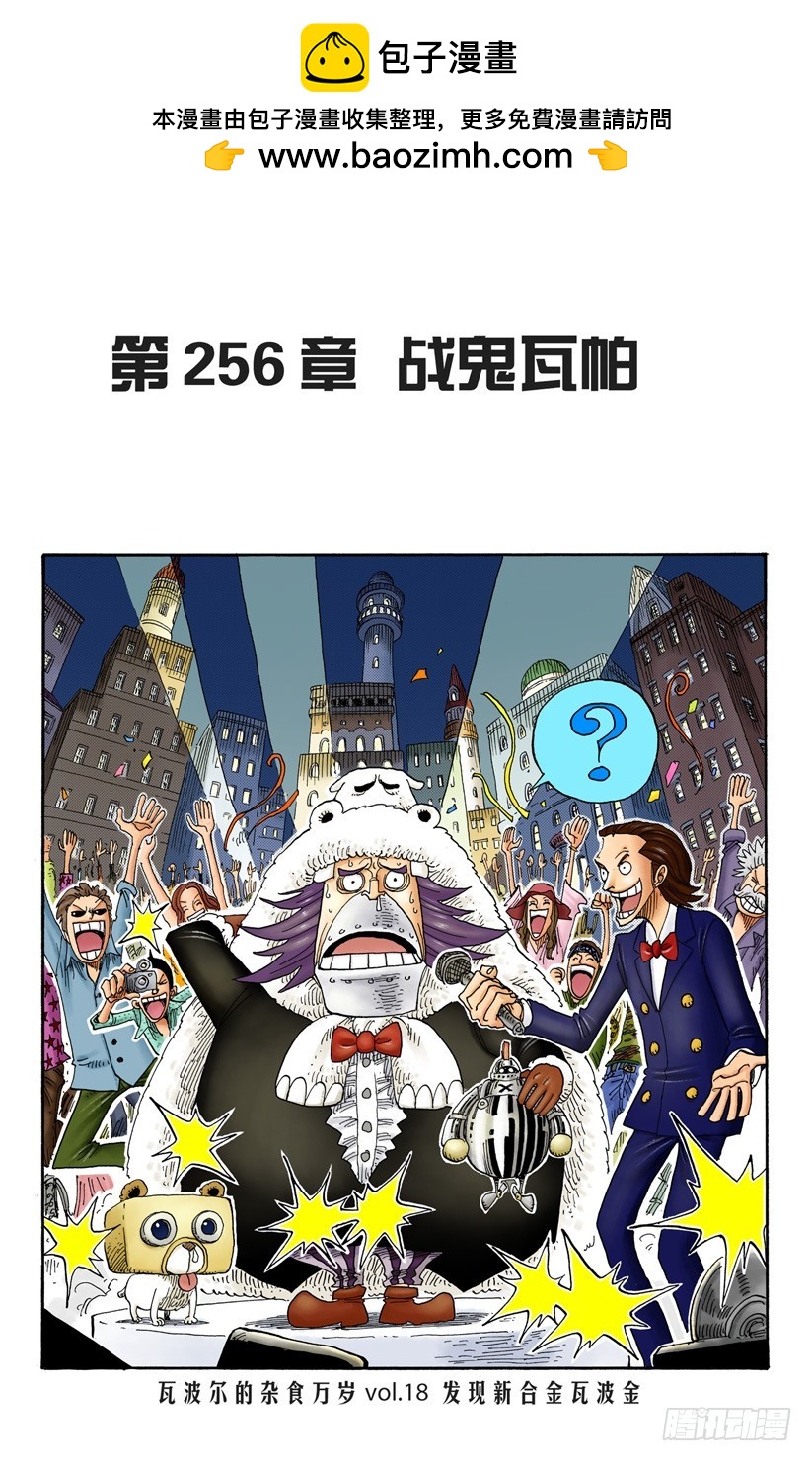 战鬼瓦帕-第256话