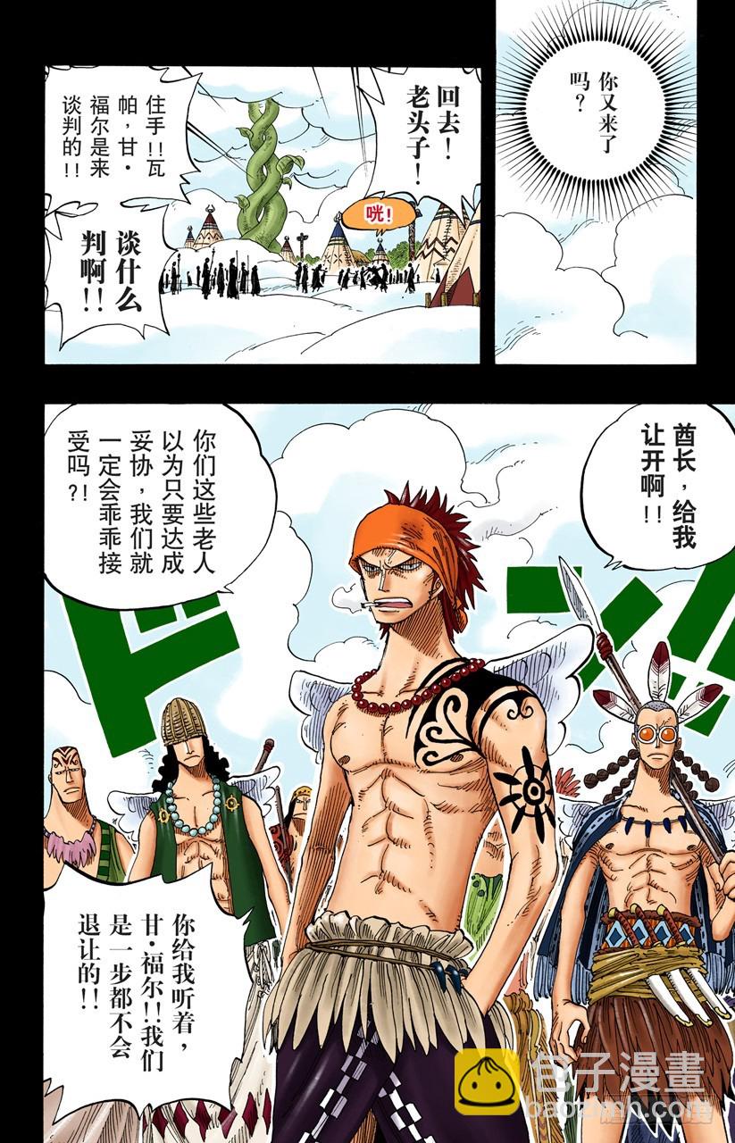 战鬼瓦帕-第256话