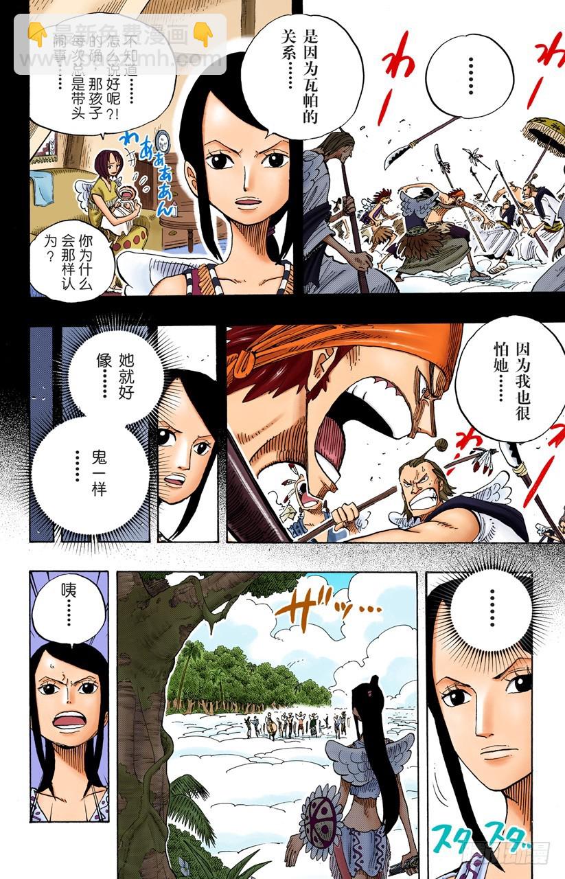 战鬼瓦帕-第256话