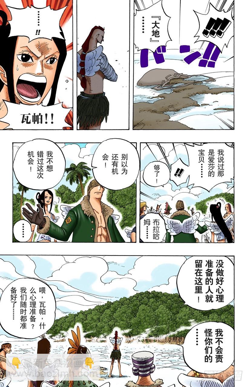 战鬼瓦帕-第256话