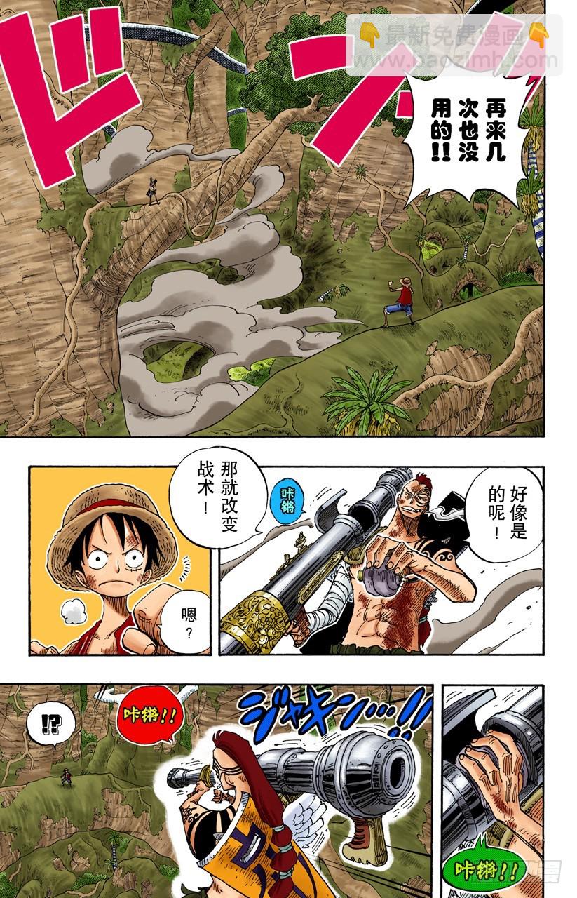 海盗路飞VS战鬼瓦帕-第260话