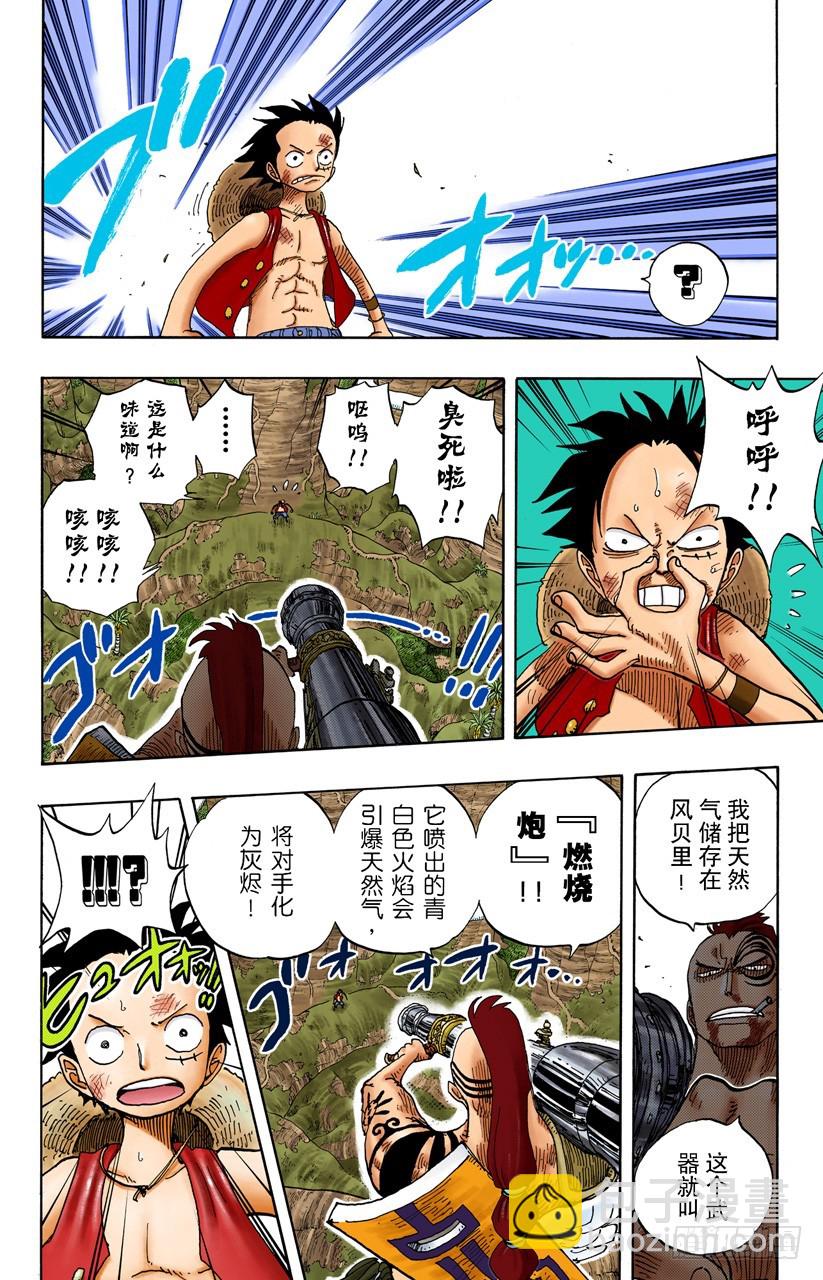 海盗路飞VS战鬼瓦帕-第260话