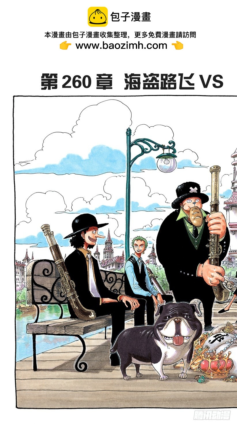 海盗路飞VS战鬼瓦帕-第260话