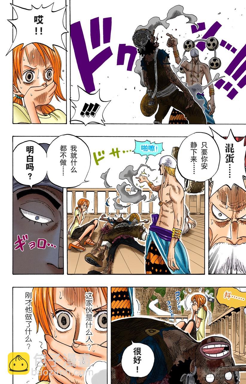 海盗路飞VS战鬼瓦帕-第260话