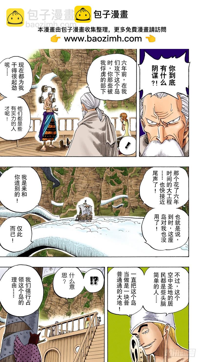 海盗路飞VS战鬼瓦帕-第260话