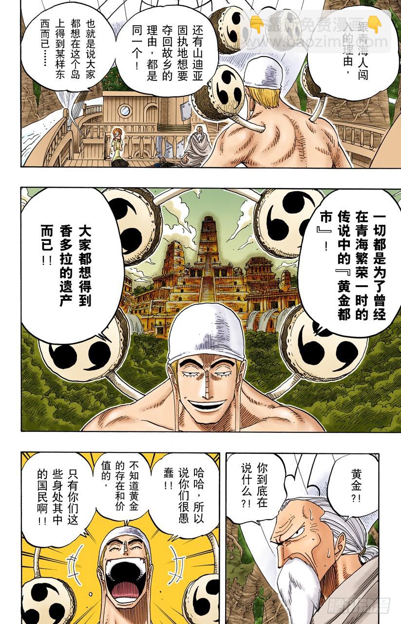 海盗路飞VS战鬼瓦帕-第260话