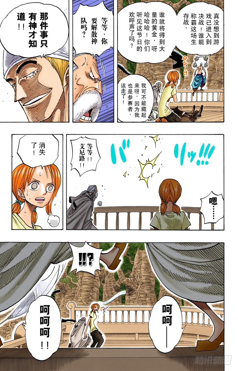 海盗路飞VS战鬼瓦帕-第260话