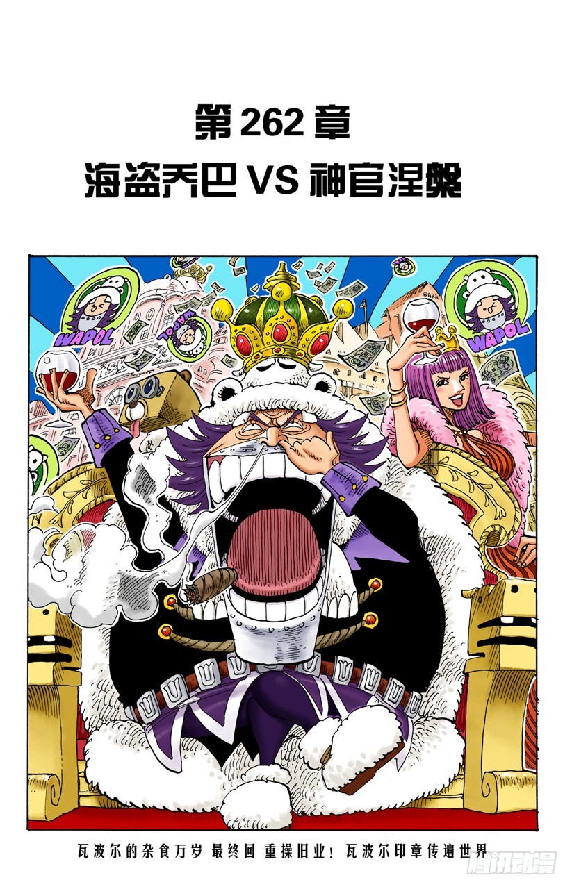 海盗乔巴VS神官涅槃-第262话