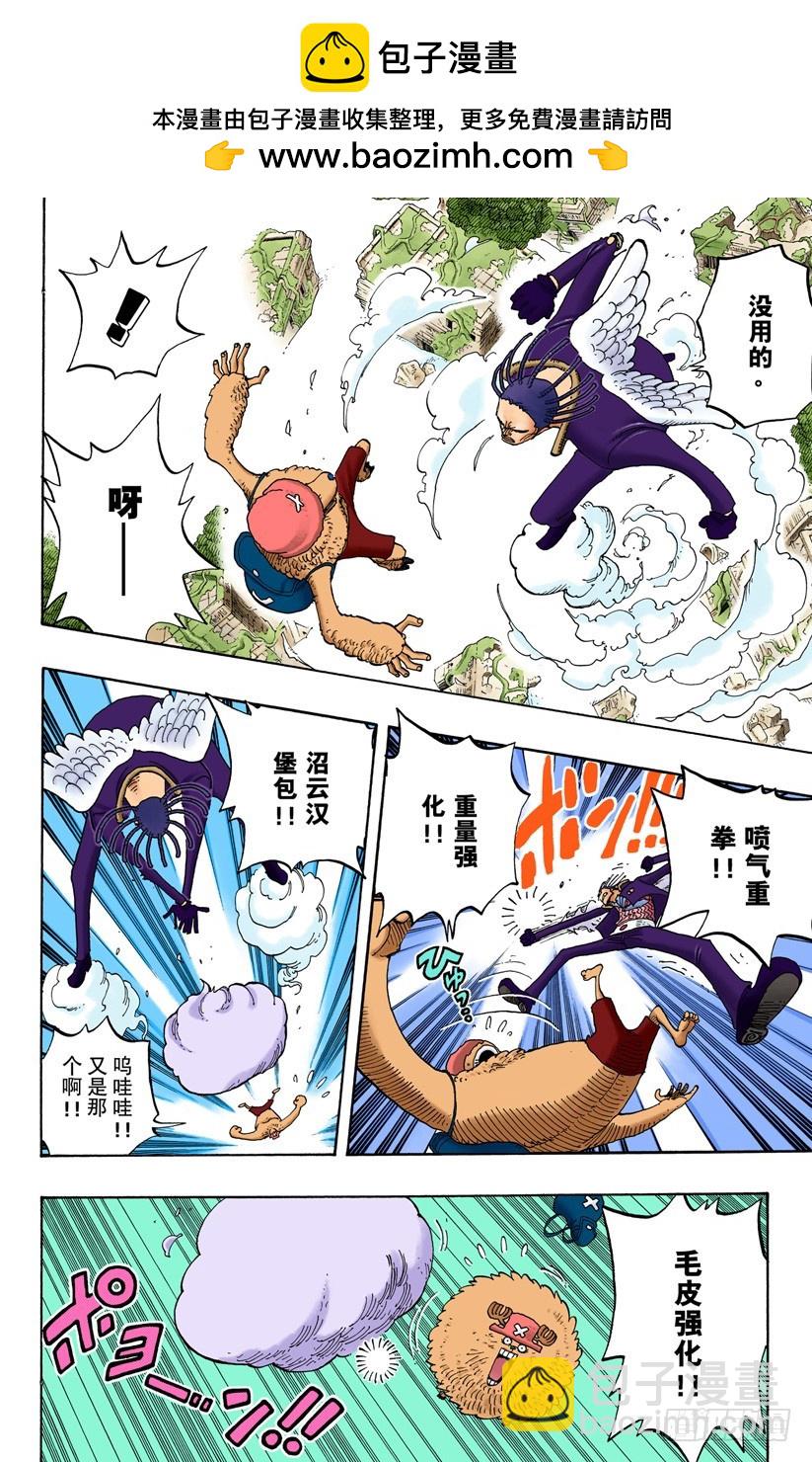 海盗乔巴VS神官涅槃-第262话