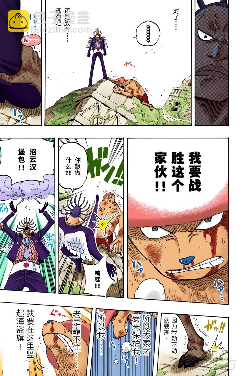 海盗乔巴VS神官涅槃-第262话