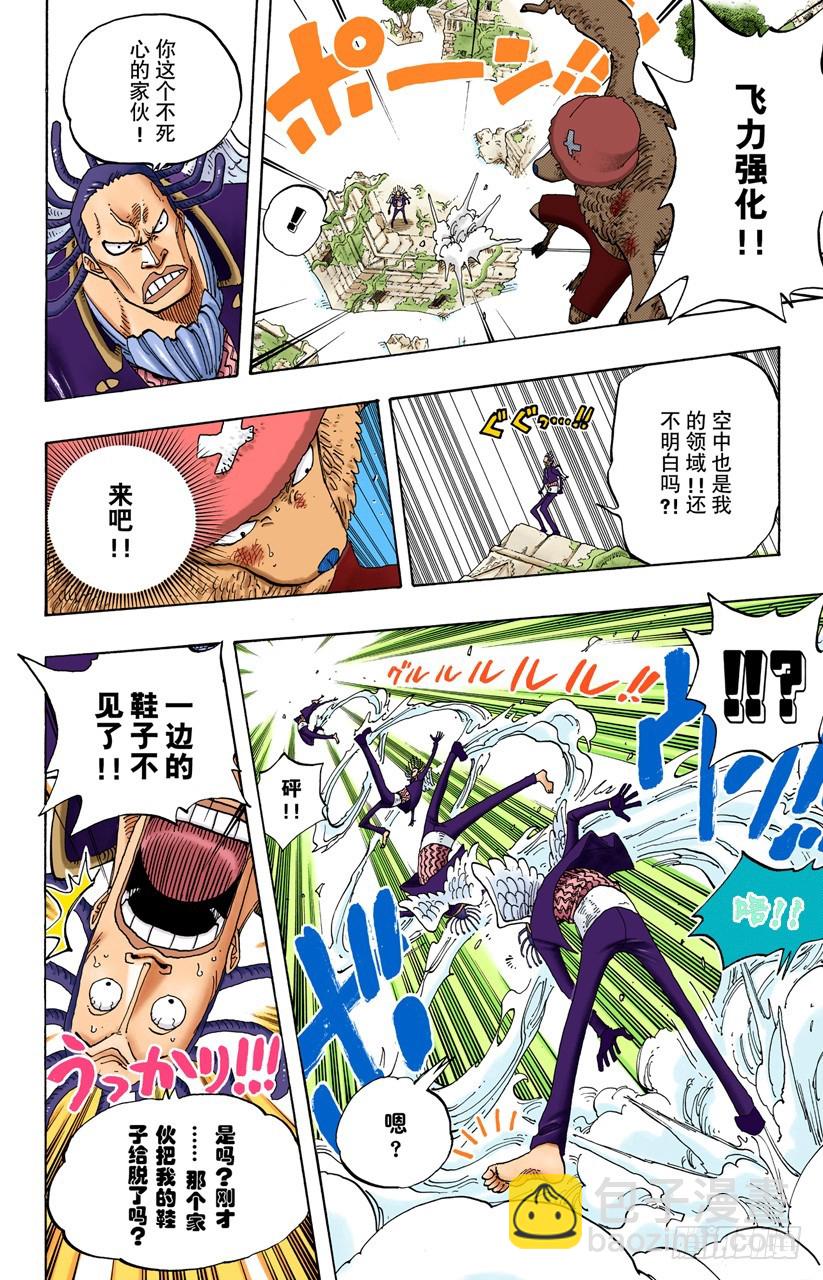 海盗乔巴VS神官涅槃-第262话