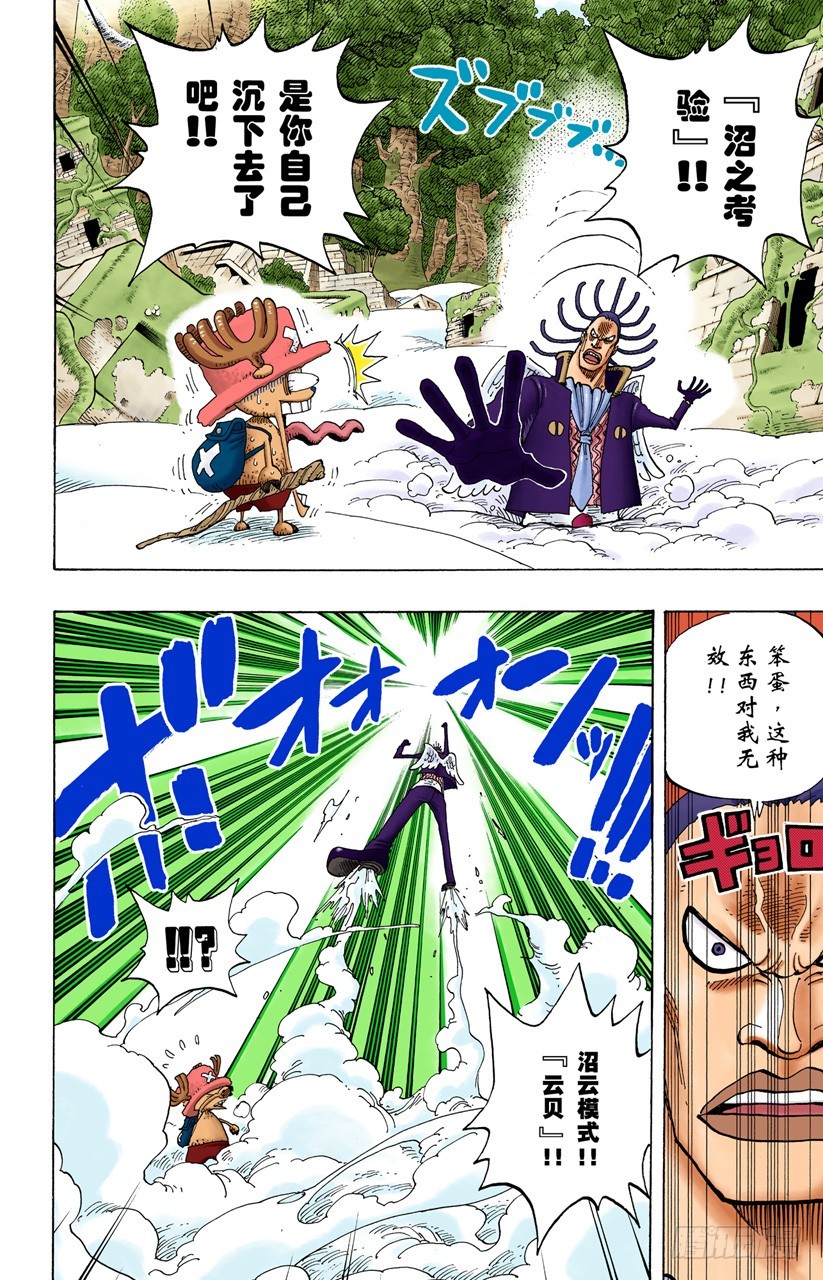 海盗乔巴VS神官涅槃-第262话