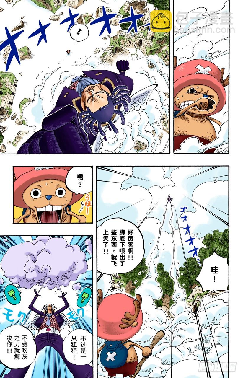 海盗乔巴VS神官涅槃-第262话