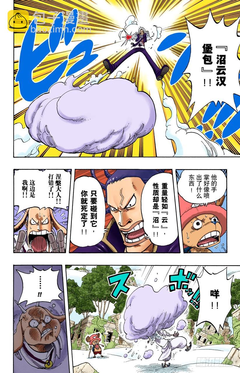 海盗乔巴VS神官涅槃-第262话