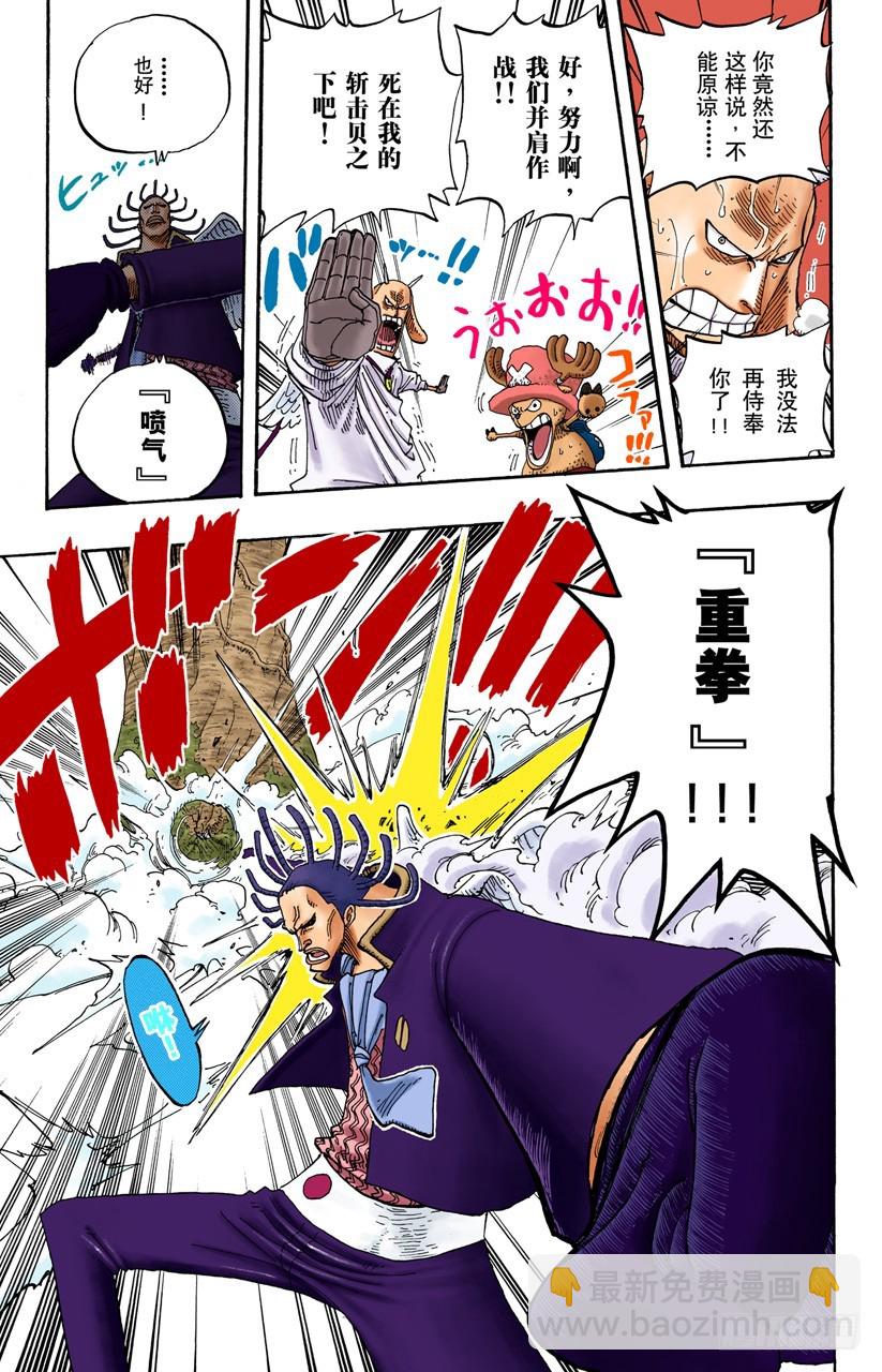 海盗乔巴VS神官涅槃-第262话