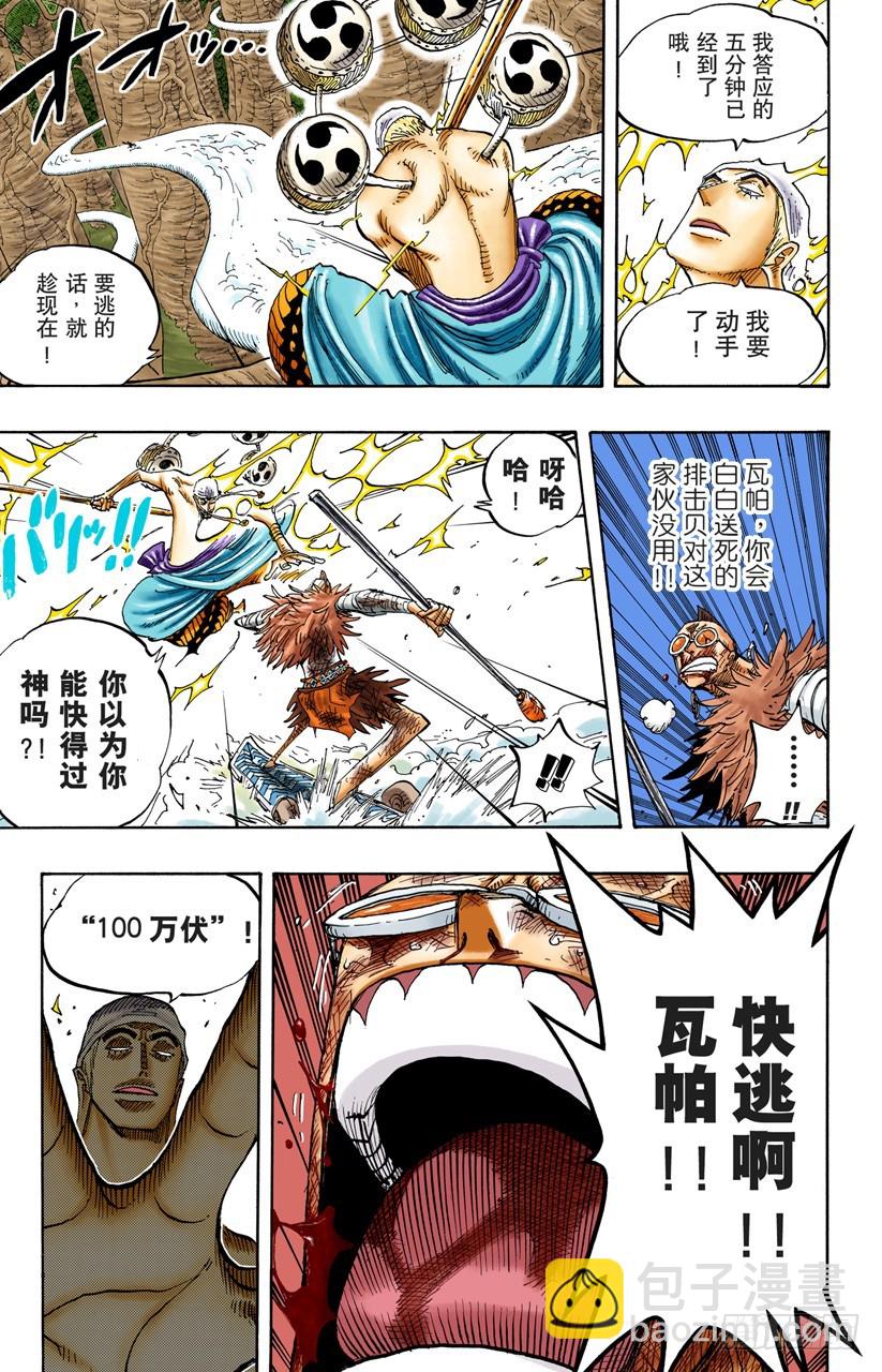 战士螳螂VS神&bull;艾尼路-第264话